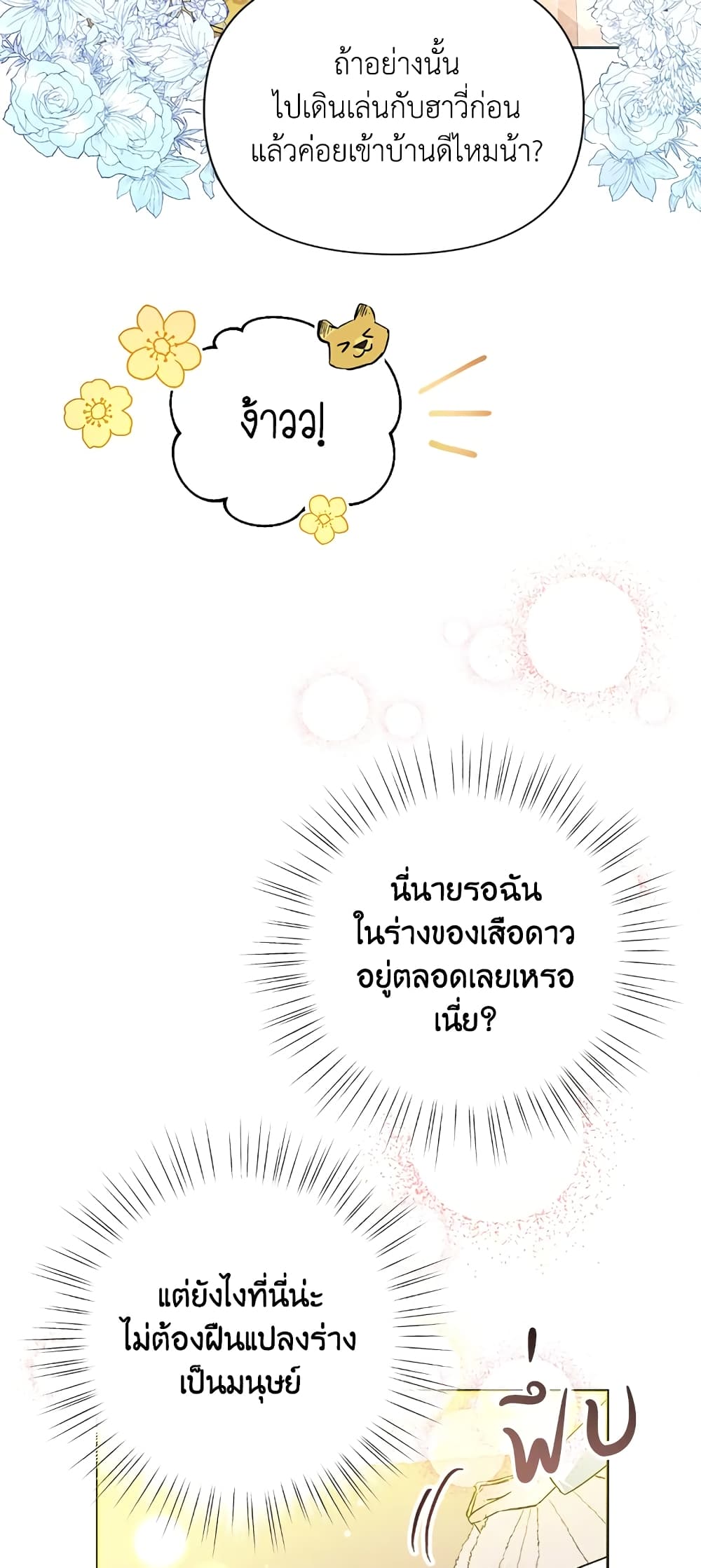 Today the Villainess Has Fun Again à¸•à¸­à¸™à¸—à¸µà¹ˆ 17 (40)