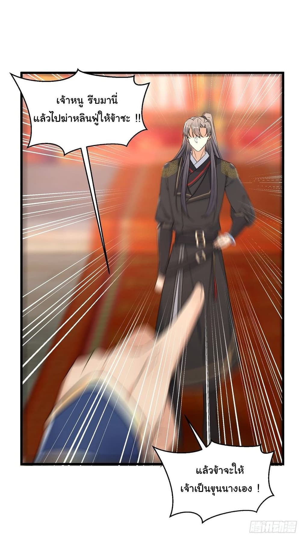 Cultivating Immortality Requires a Rich Woman à¸•à¸­à¸™à¸—à¸µà¹ˆ 81 (11)