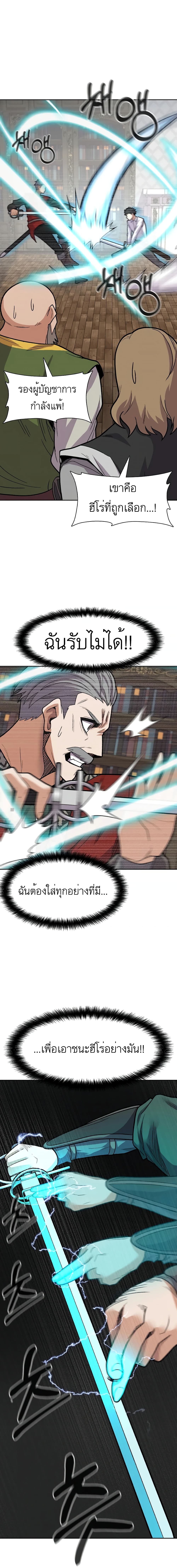 Raising Newbie Heroes In Another World ตอนที่ 10 (18)