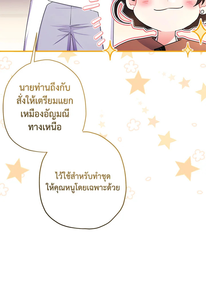 I Became the Male Lead’s Adopted Daughter 80 040