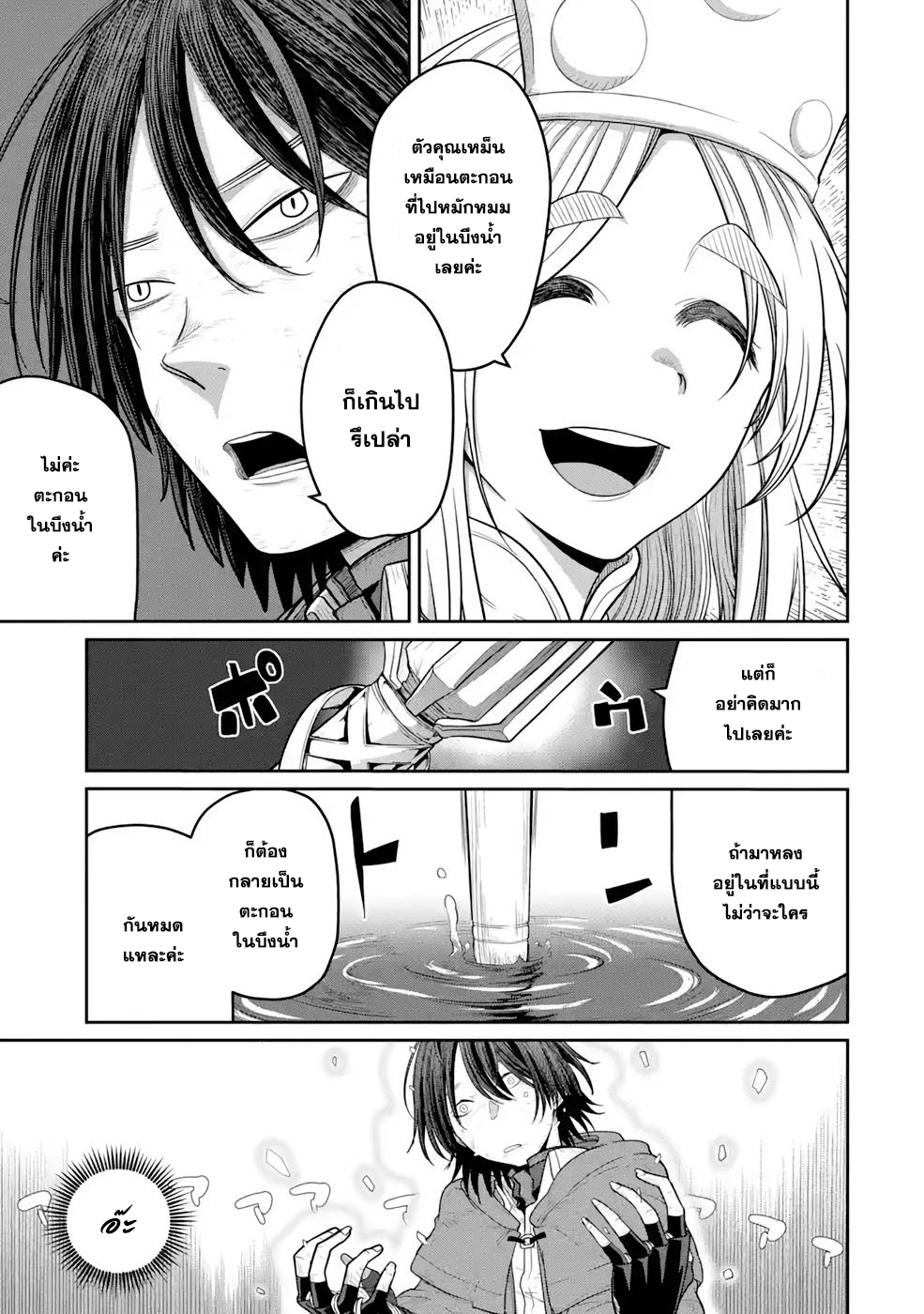 Saikou nando meikyuu de party ni okizari ni sareta 5 (7)