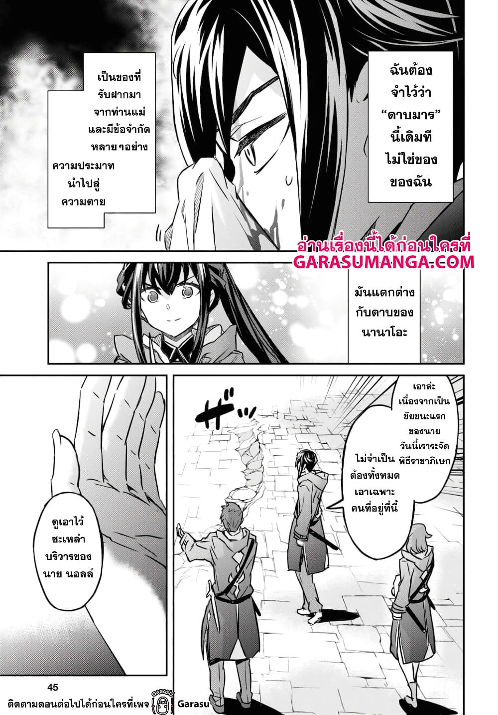 Nanatsu no Maken ga Shihai suru เธ•เธญเธเธ—เธตเน 15.2 (13)