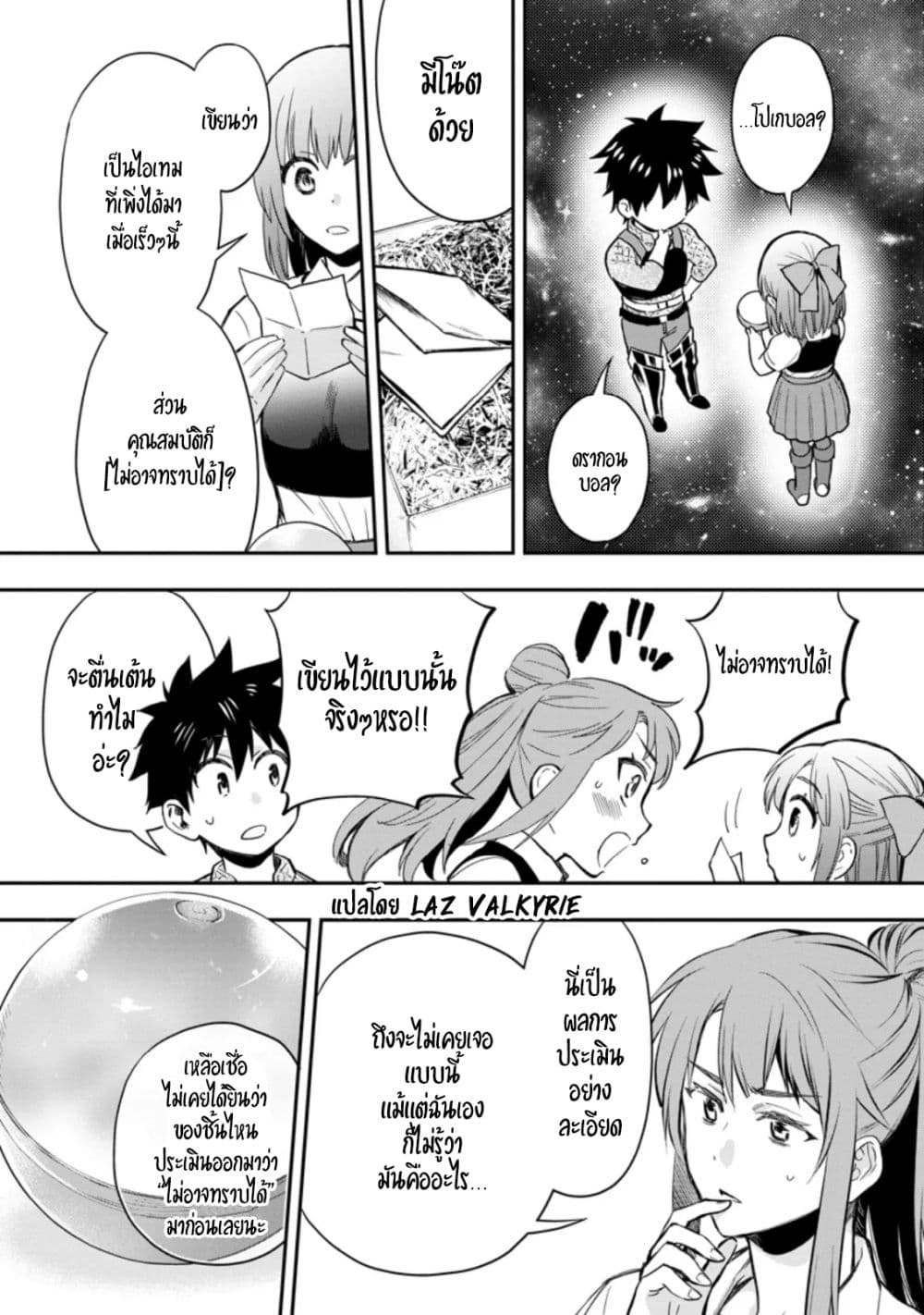 Boken ka ni Narou! ~ Sukiruboodo de Danjon Kouryaku ~ à¸•à¸­à¸™à¸—à¸µà¹ˆ 33 (24)