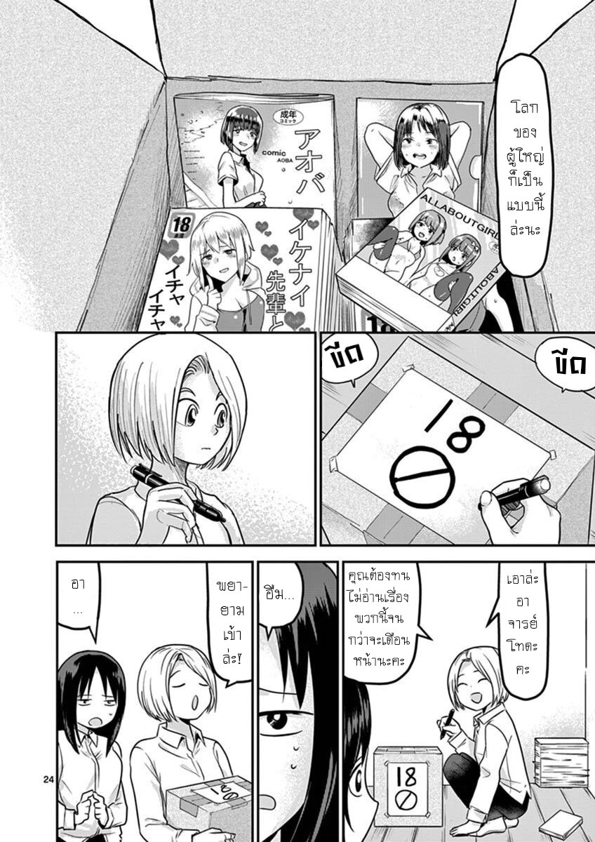 Ah… and Mm… Are All She Says 16 24