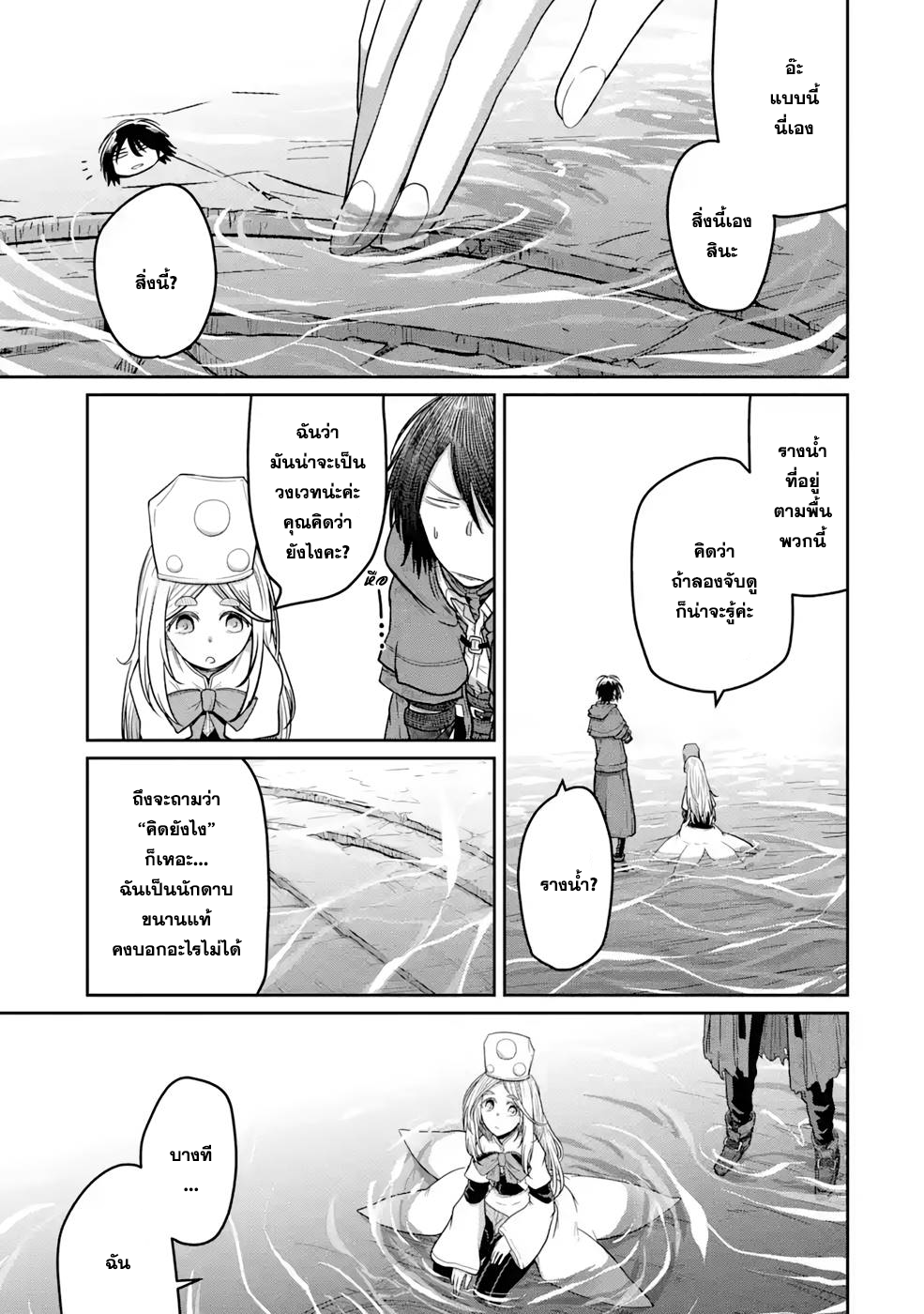 Saikou nando meikyuu de party ni okizari ni sareta 5 (1)