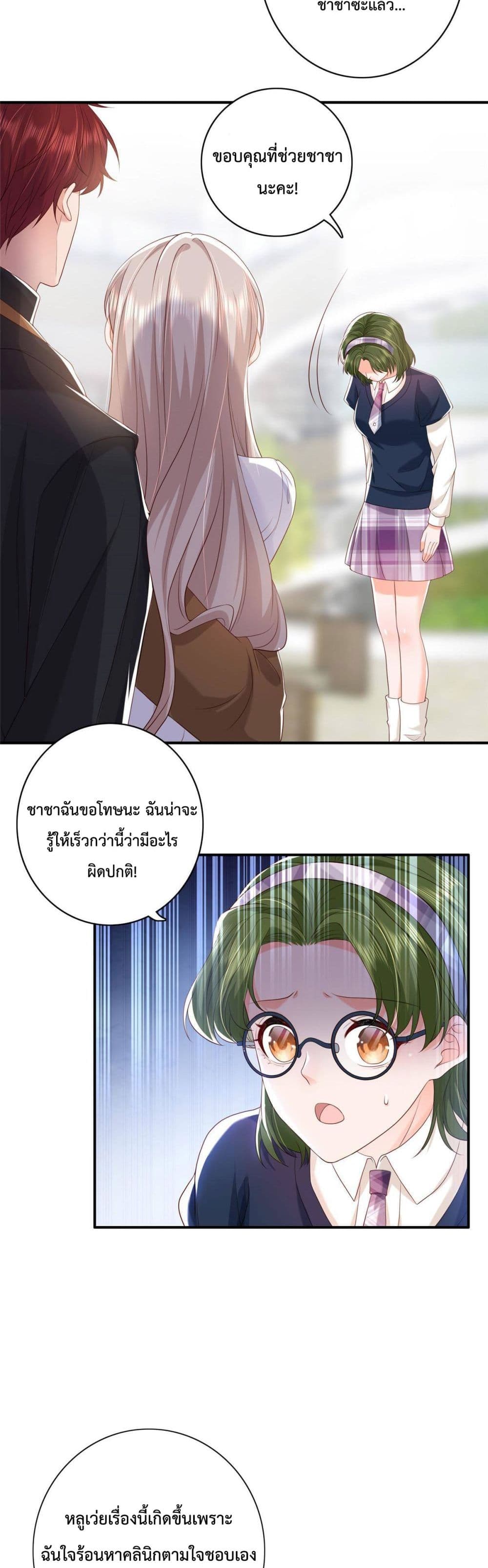 Declaration of love ตอนที่ 8 (4)
