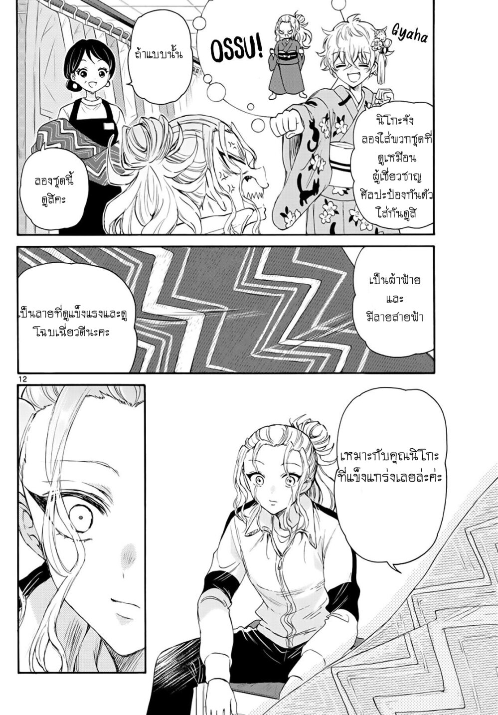 Mikadono Sanshimai wa Angai, Choroi ตอนที่ 9 (12)