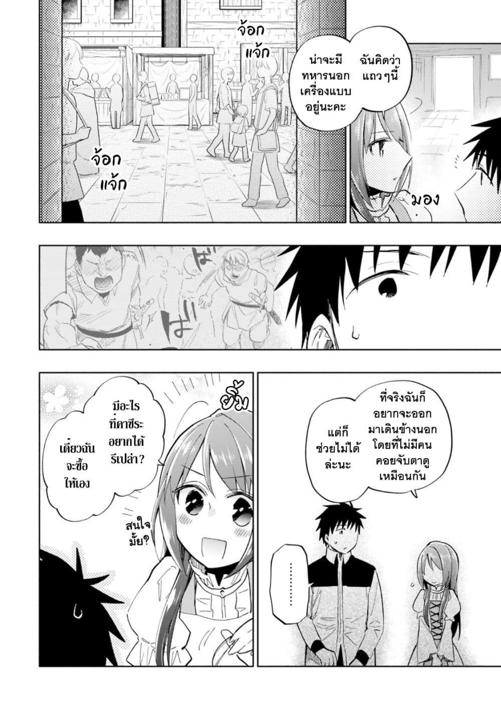 Takarakuji de 40 oku Atattandakedo Isekai ni Ijuu Suru เธ•เธญเธเธ—เธตเน 36 (19)