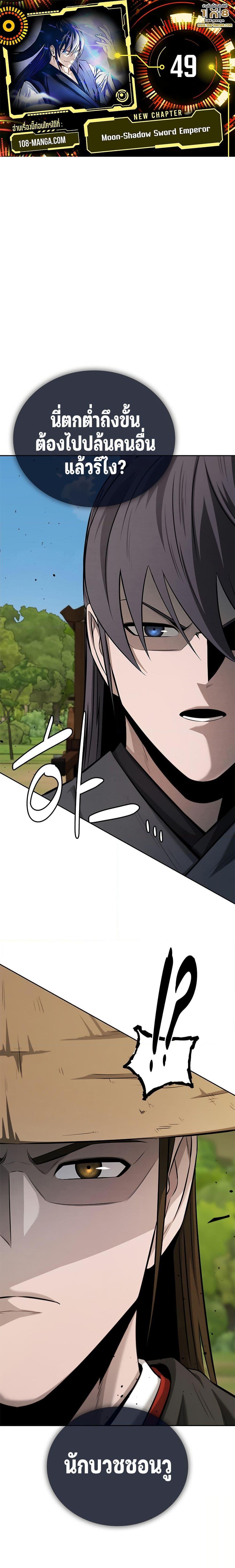 Moon Shadow Sword Emperor 49 01
