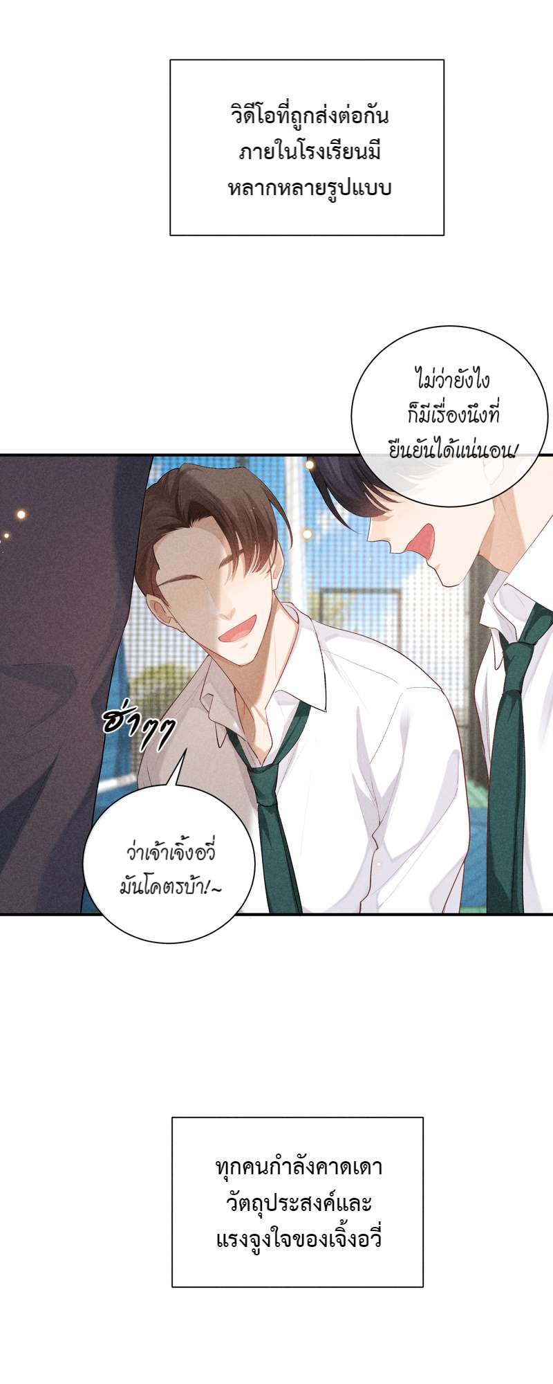 เกมรักต้องห้าม 75 04