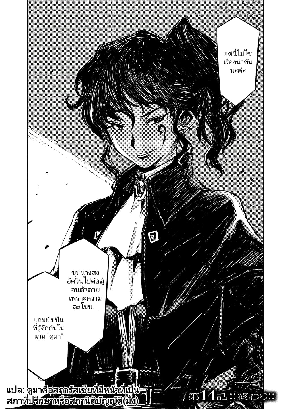 The Sky Prison Avalon ตอนที่ 14 (24)