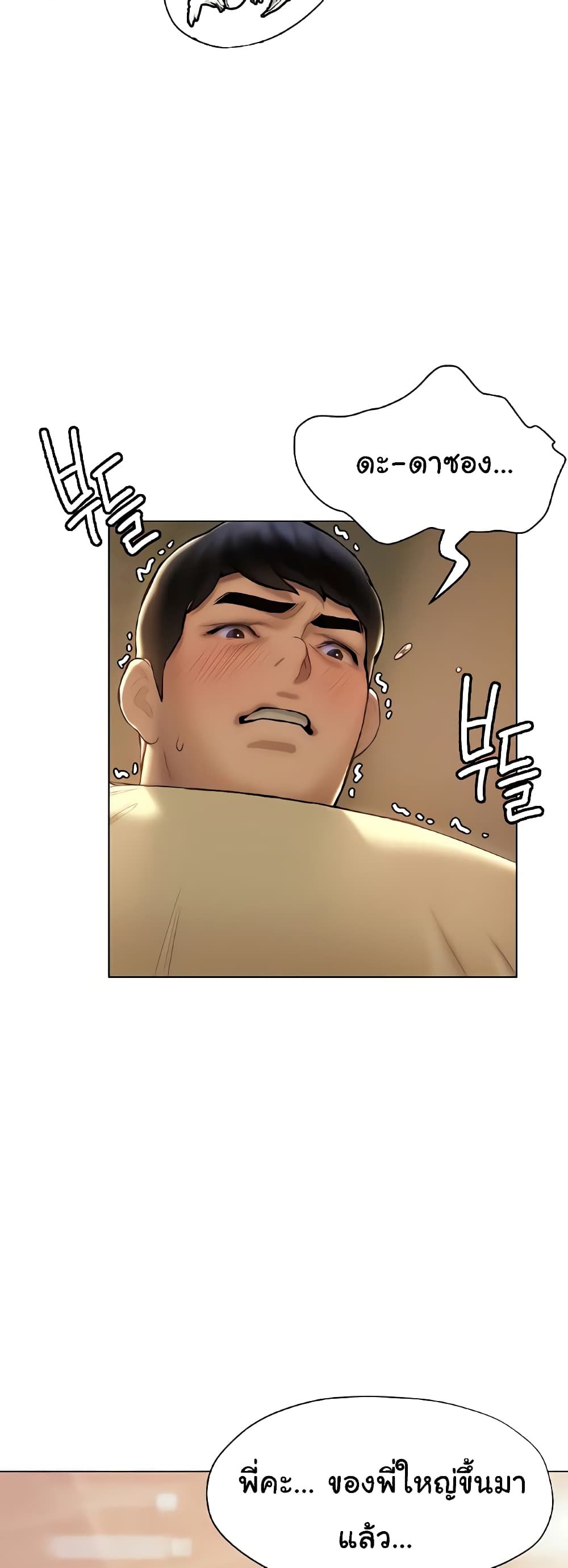 Understanding of Flirting ตอนที่ 27 (18)