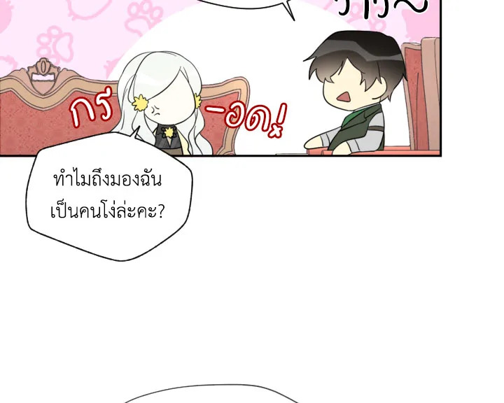 I Became the Male Lead’s Stepmother 19 42