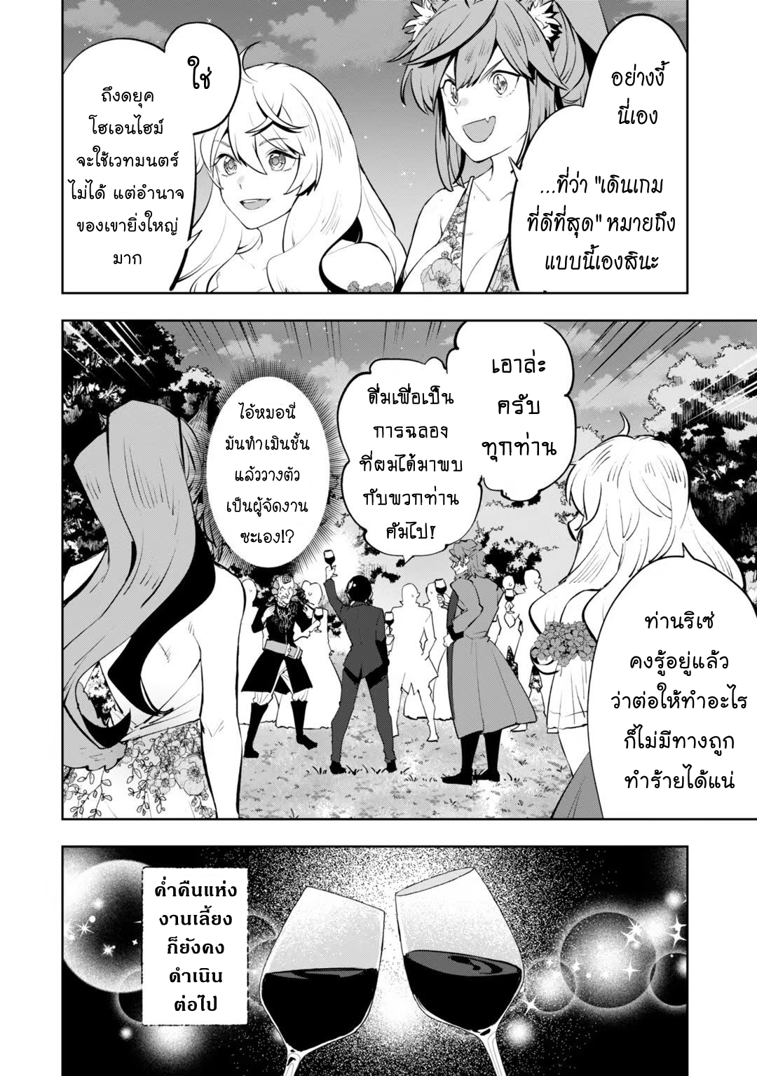 Teihen Ryoushu No Kanchigai Eiyuutan ตอนที่ 18.2 (10)