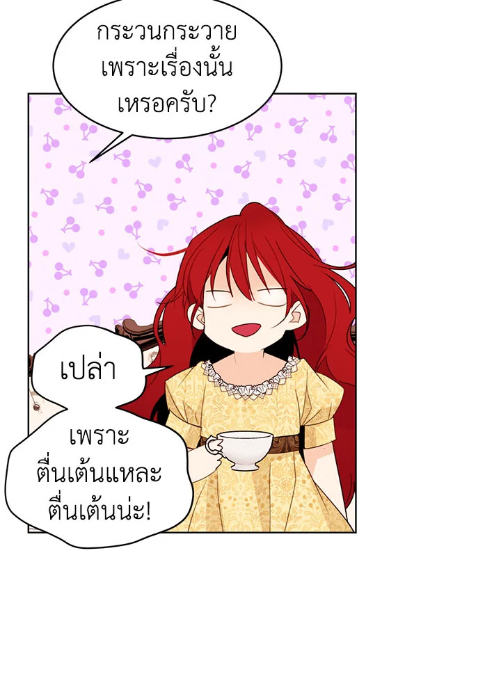 The Stereotypical Life of a Reincarnated Lady 3 028