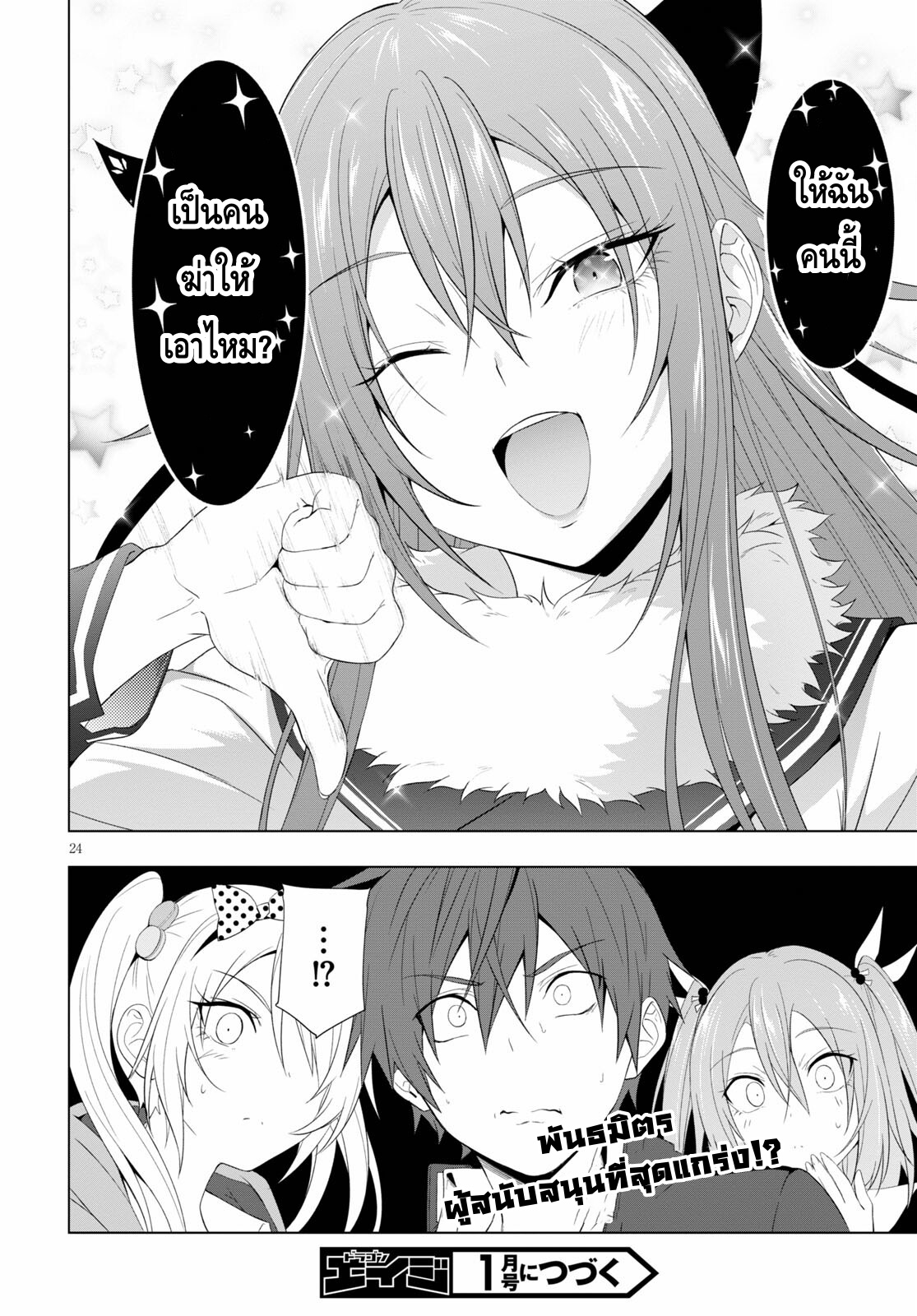 Maou Gakuen no Hangyakusha à¸•à¸­à¸™à¸—à¸µà¹ˆ 18 24