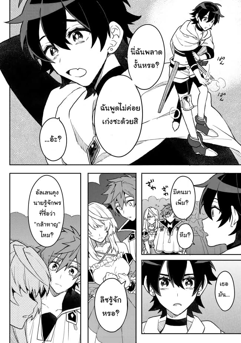 Dekisokonai to Yobareta Moto ตอนที่ 2 (12)