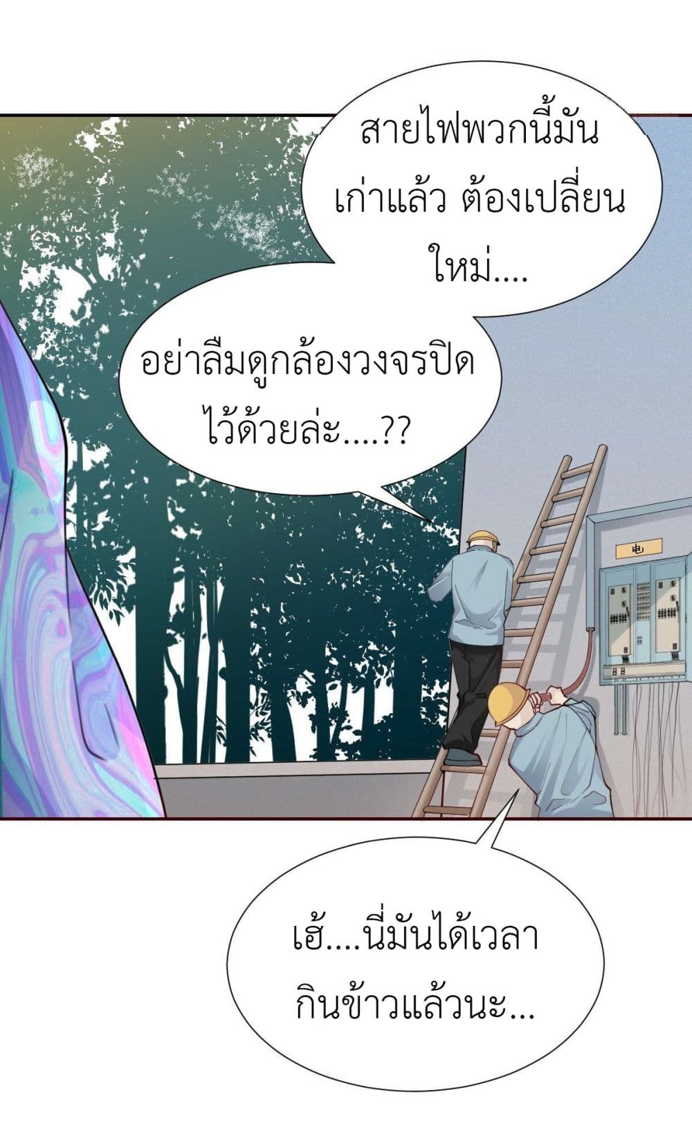 Call me Nemesis ตอนที่ 74 (6)