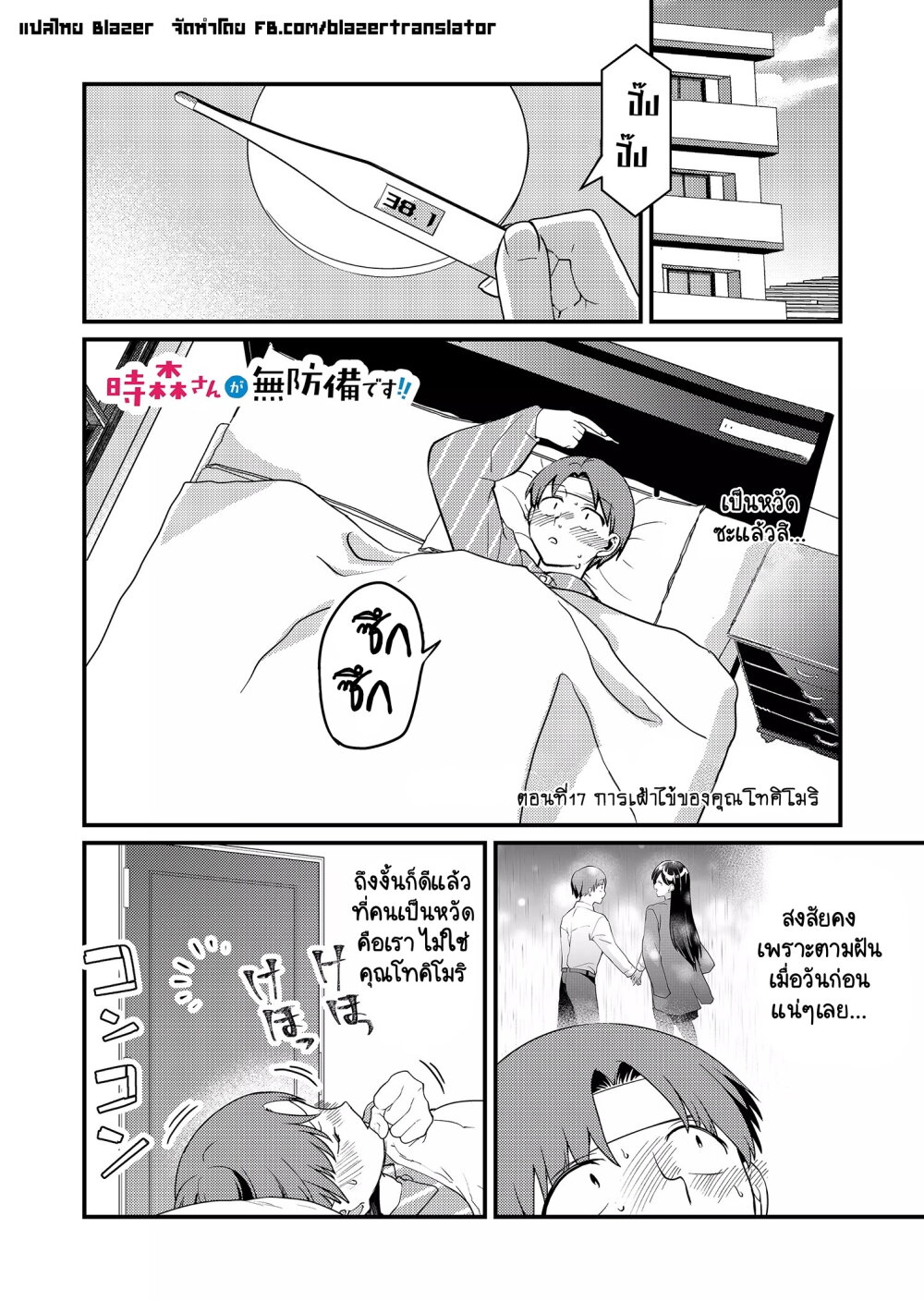 Tokimori san ga Muboubi desu!! 17 (2)