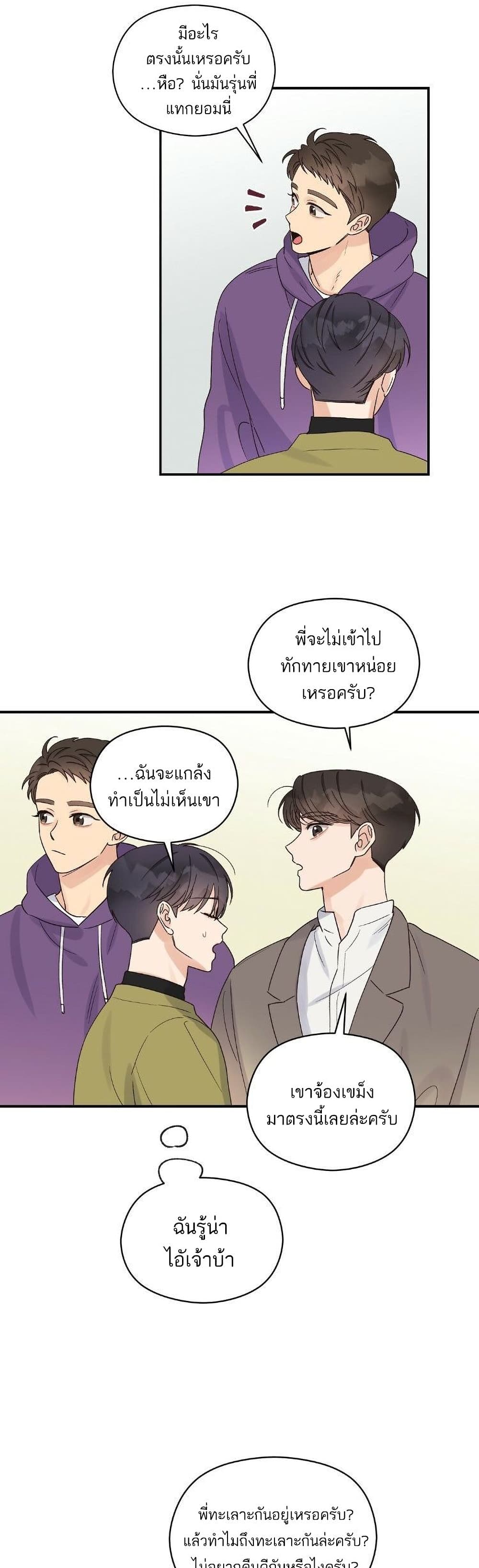 Omega Complex ตอนที่ 8 (25)