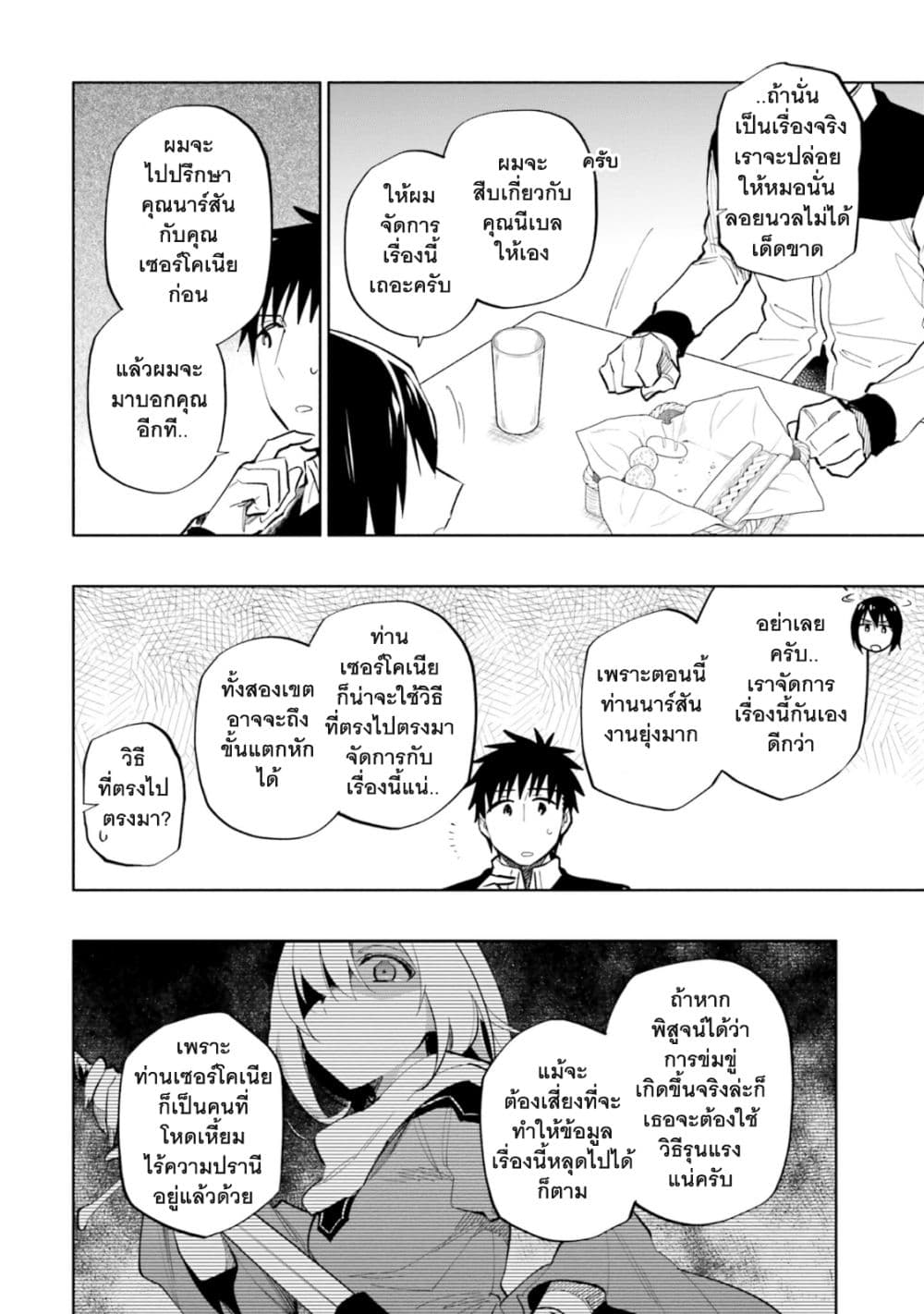 Takarakuji de 40 oku Atattandakedo Isekai ni Ijuu Suru เธ•เธญเธเธ—เธตเน 39 (29)