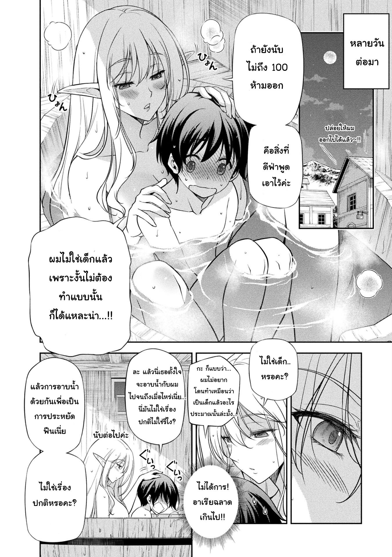 Drawing Saikyou Mangaka Wa Oekaki Skill De Isekai Musou Suru! à¸•à¸­à¸™à¸—à¸µà¹ˆ 3 (12)