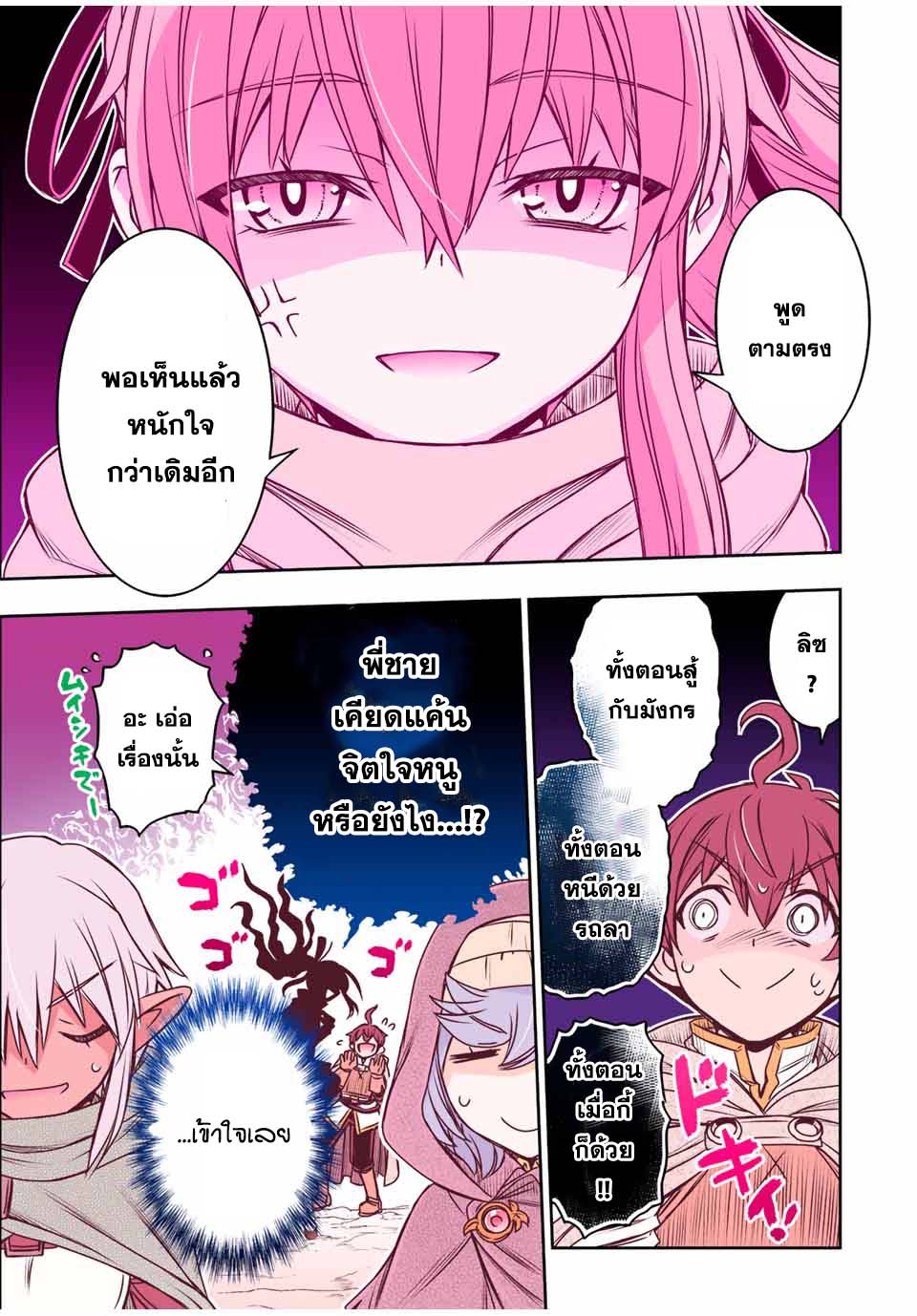 Dame Skill “Jidou Kinou” Ga Kakusei Shimashita 73 (7)