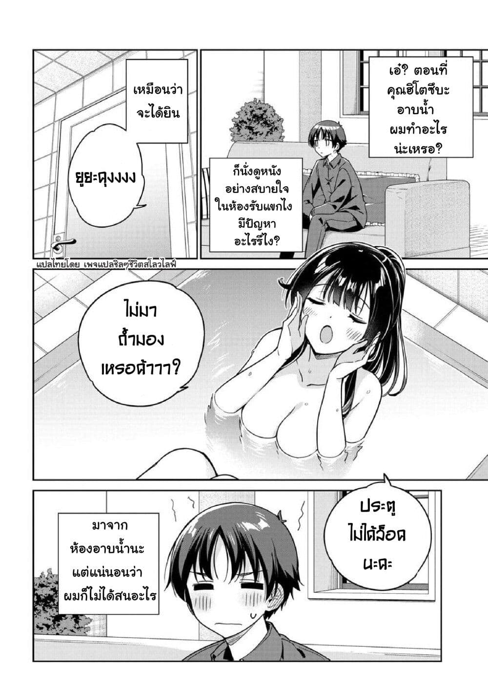 Ryoushin no Shakkin wo ตอนที่ 7 (3)