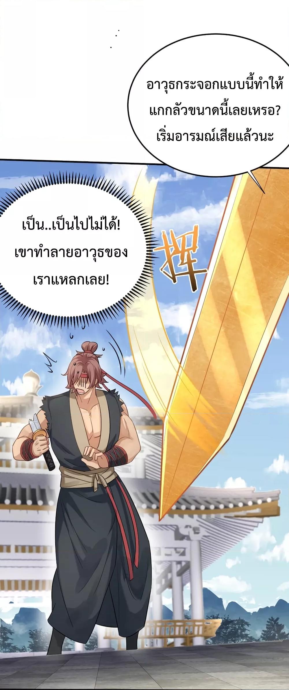 Am I Invincible ตอนที่ 73 (42)