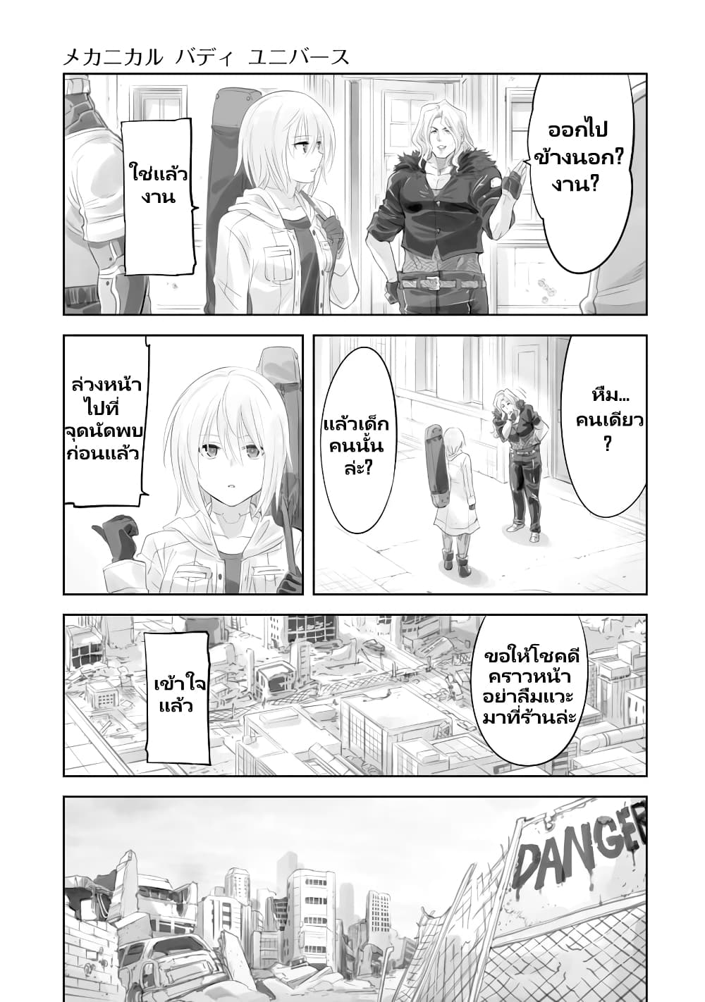 Mechanical Buddy Universe ตอนที่ 2 (3)