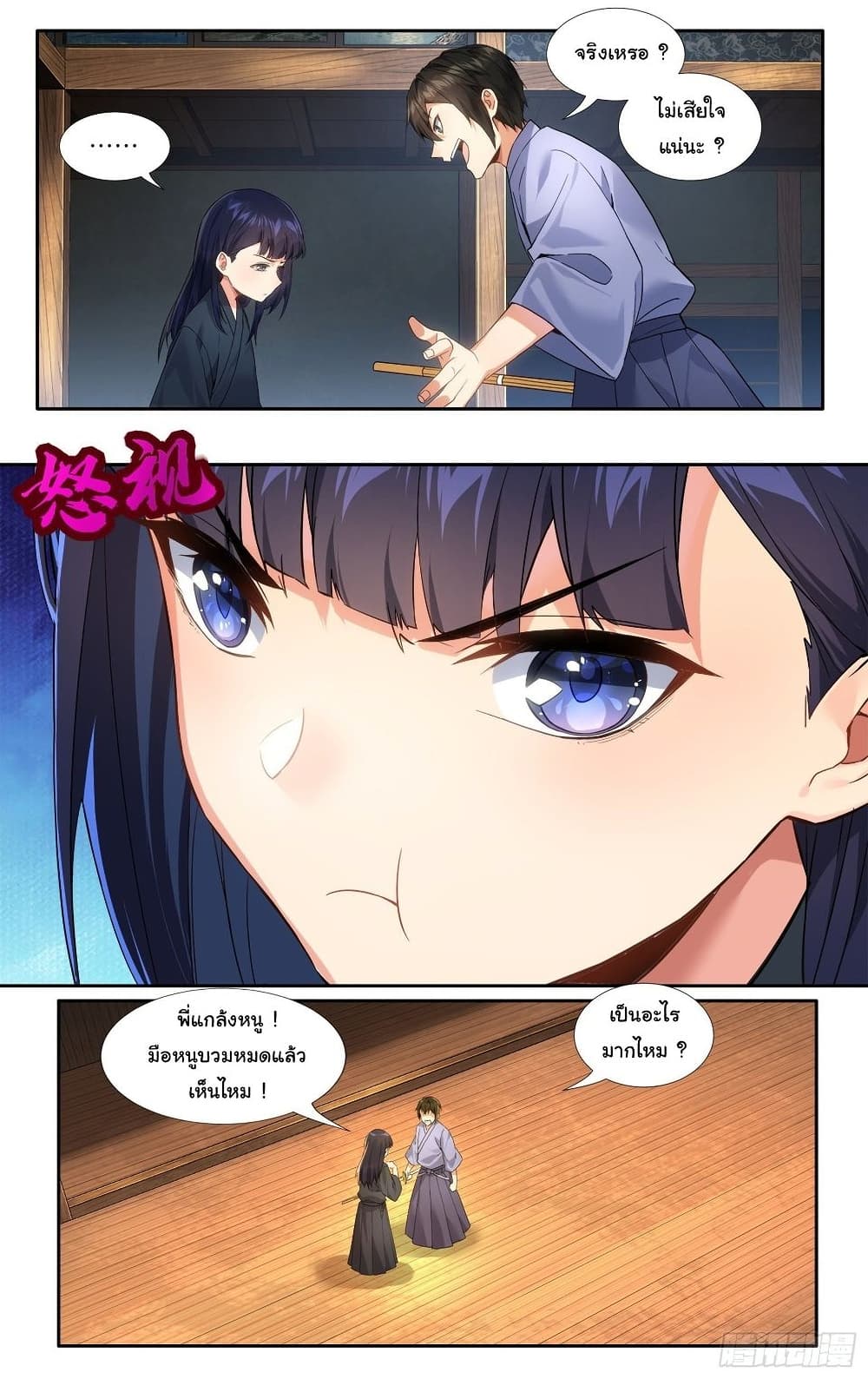 I Teach Kendo in Tokyo ตอนที่ 13 (2)