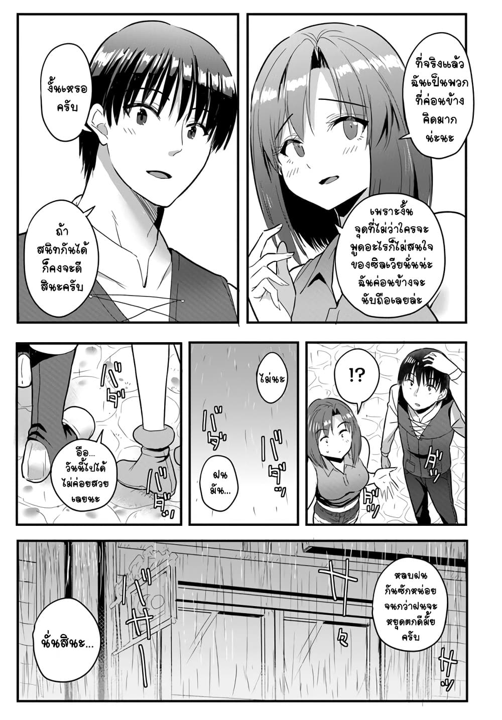 Gyakuten isekai de yomeki okure s rank onna bokensha tachi ni semararete imasu เธ•เธญเธเธ—เธตเน 15 (8)