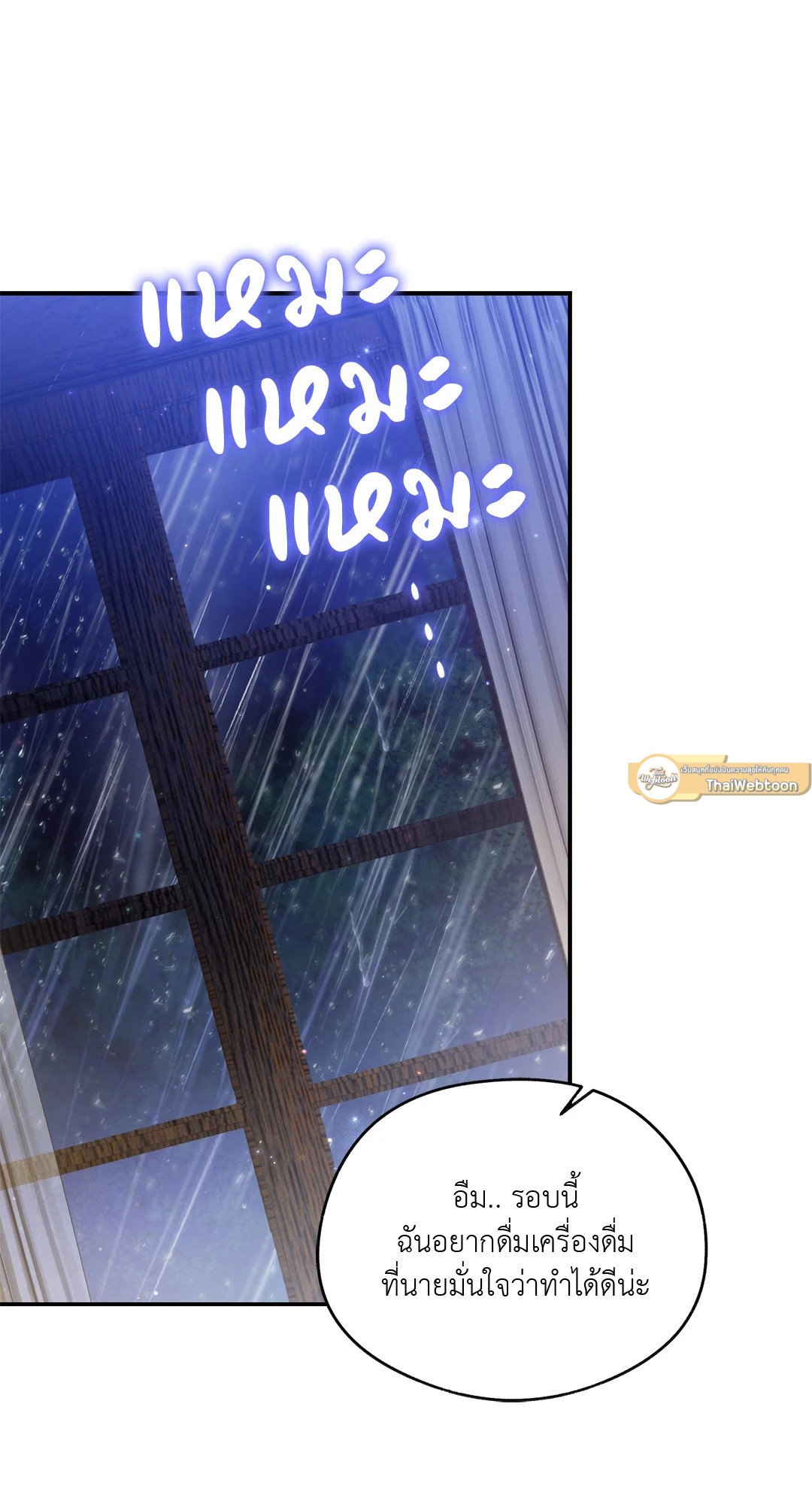 Sugar Rain 25 58