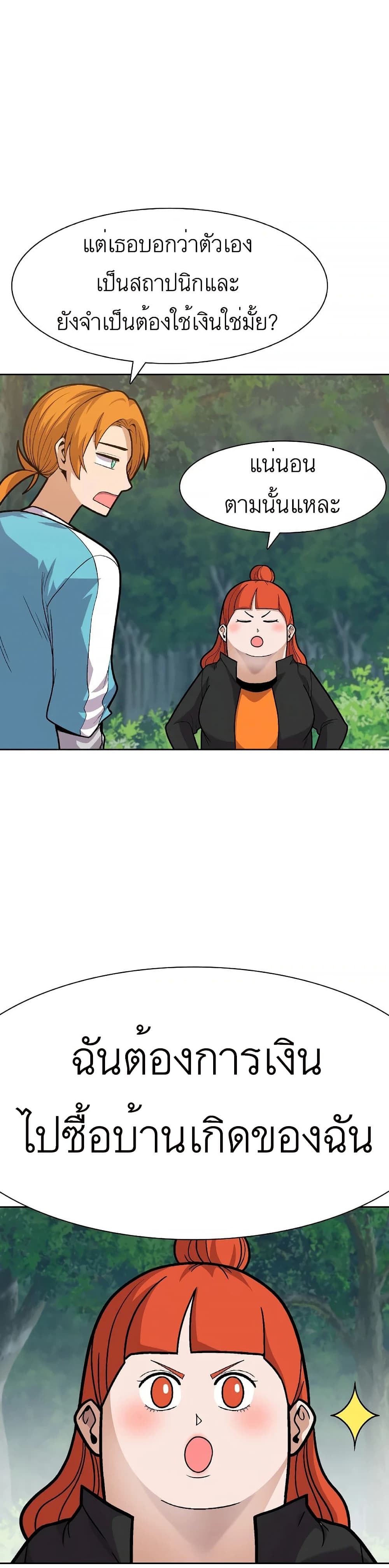 Raising Newbie Heroes In Another World ตอนที่ 13 (23)