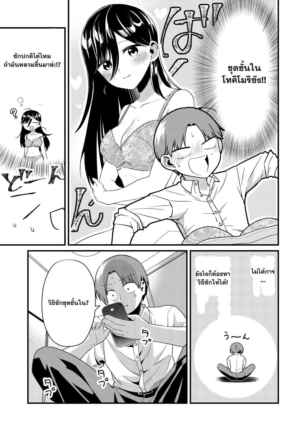 Tokimori san ga Muboubi desu!! 4 06