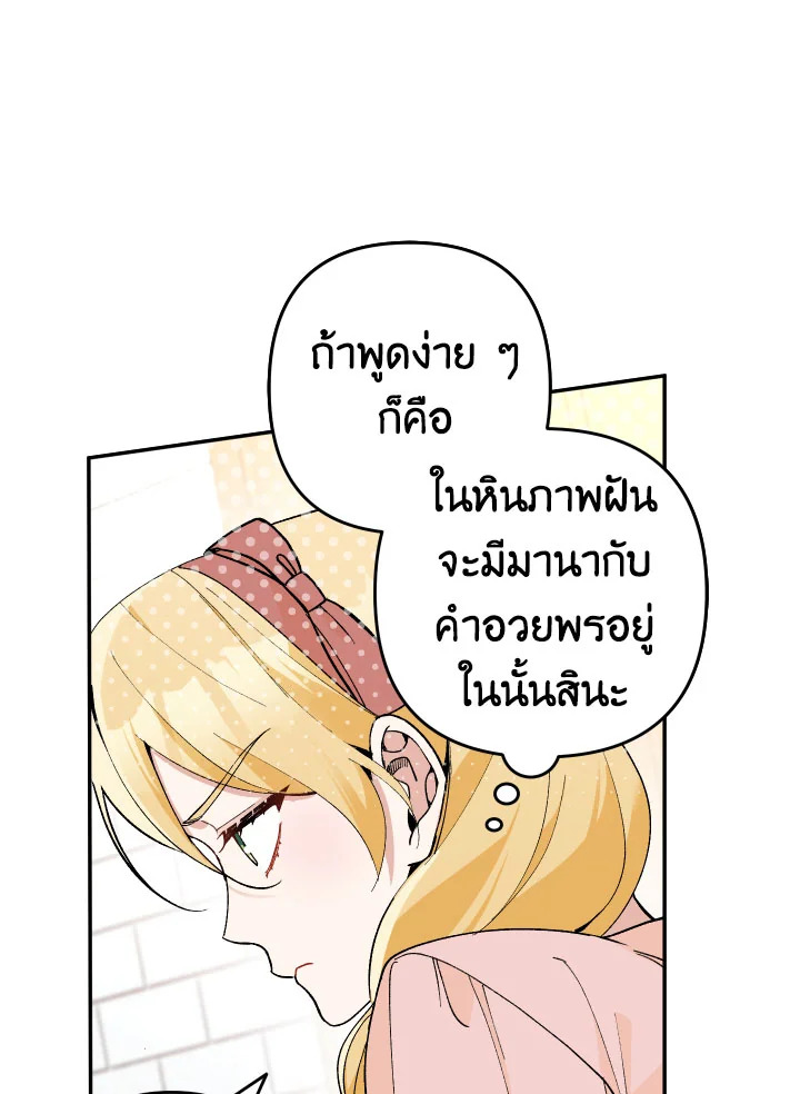 Please Don’t Come to the Villainess’ Stationery Store! 29 020