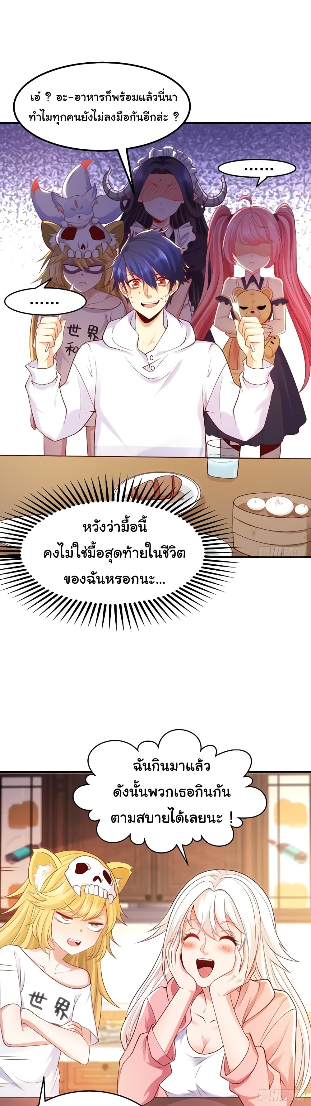 Awakening SSS Rank Skill After A Kiss เธ•เธญเธเธ—เธตเน 55 (28)