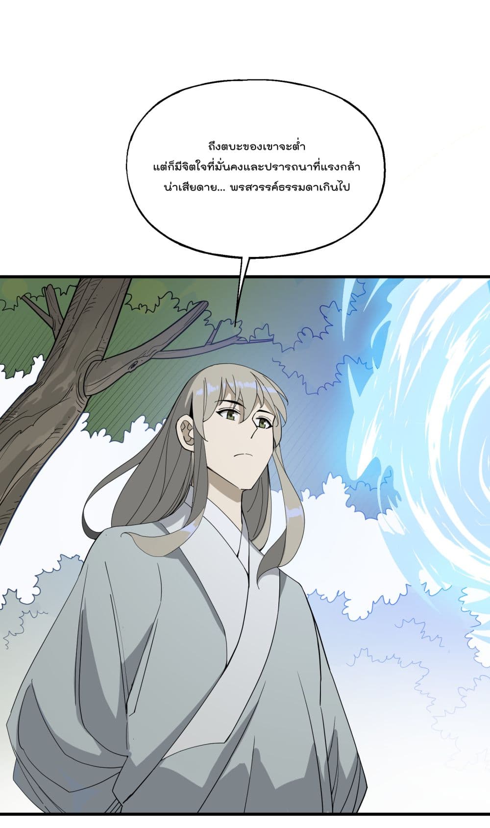 I Am Invincible After Going Down the Mountain ตอนที่ 17 (29)