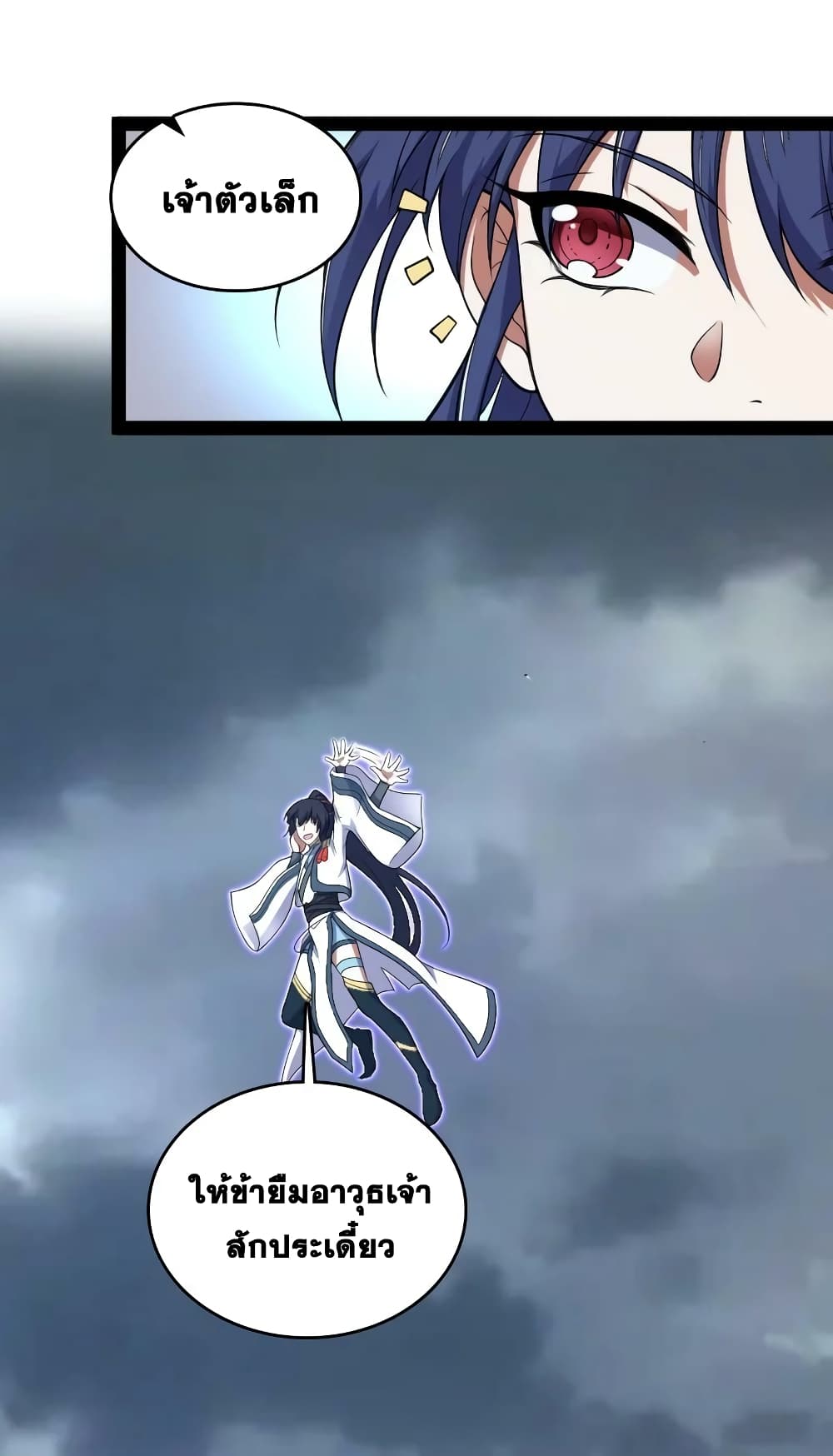 The Martial Emperor’s Life After Seclusion ตอนที่ 183 (36)