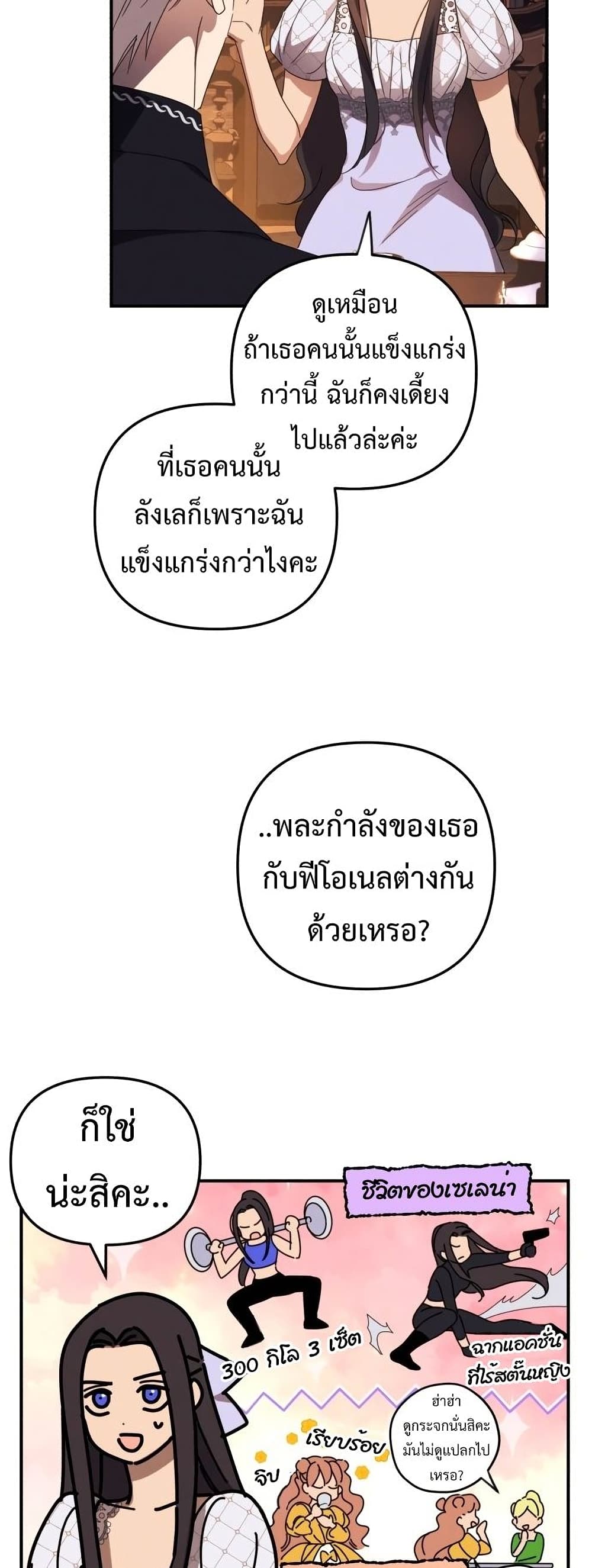 I Seduced the Northern Duke เธ•เธญเธเธ—เธตเน 8 (41)