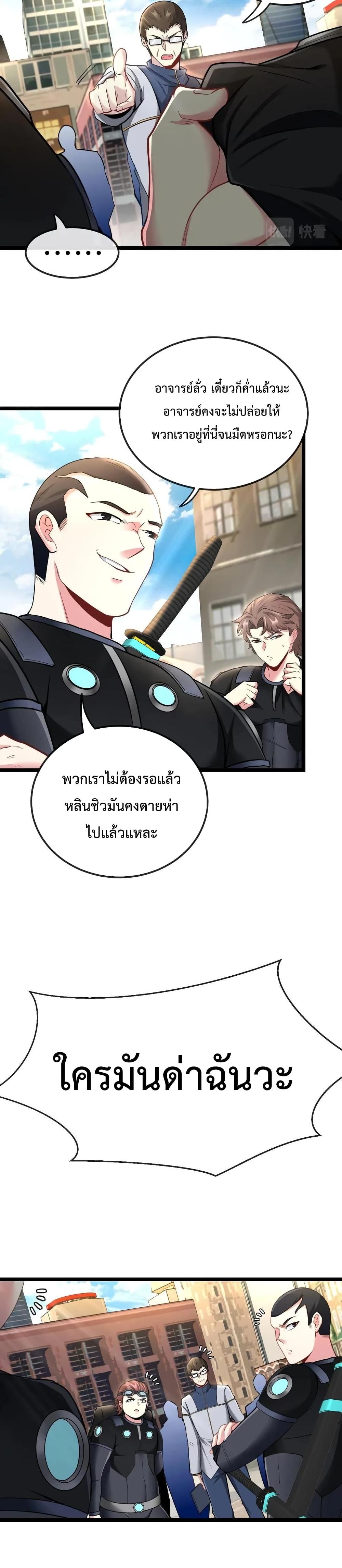 Super God System à¸£à¸°à¸šà¸šà¸­à¸±à¸žà¹€à¸à¸£à¸”à¸£à¸°à¸”à¸±à¸šà¹€à¸—à¸ž à¸•à¸­à¸™à¸—à¸µà¹ˆ 10 (20)