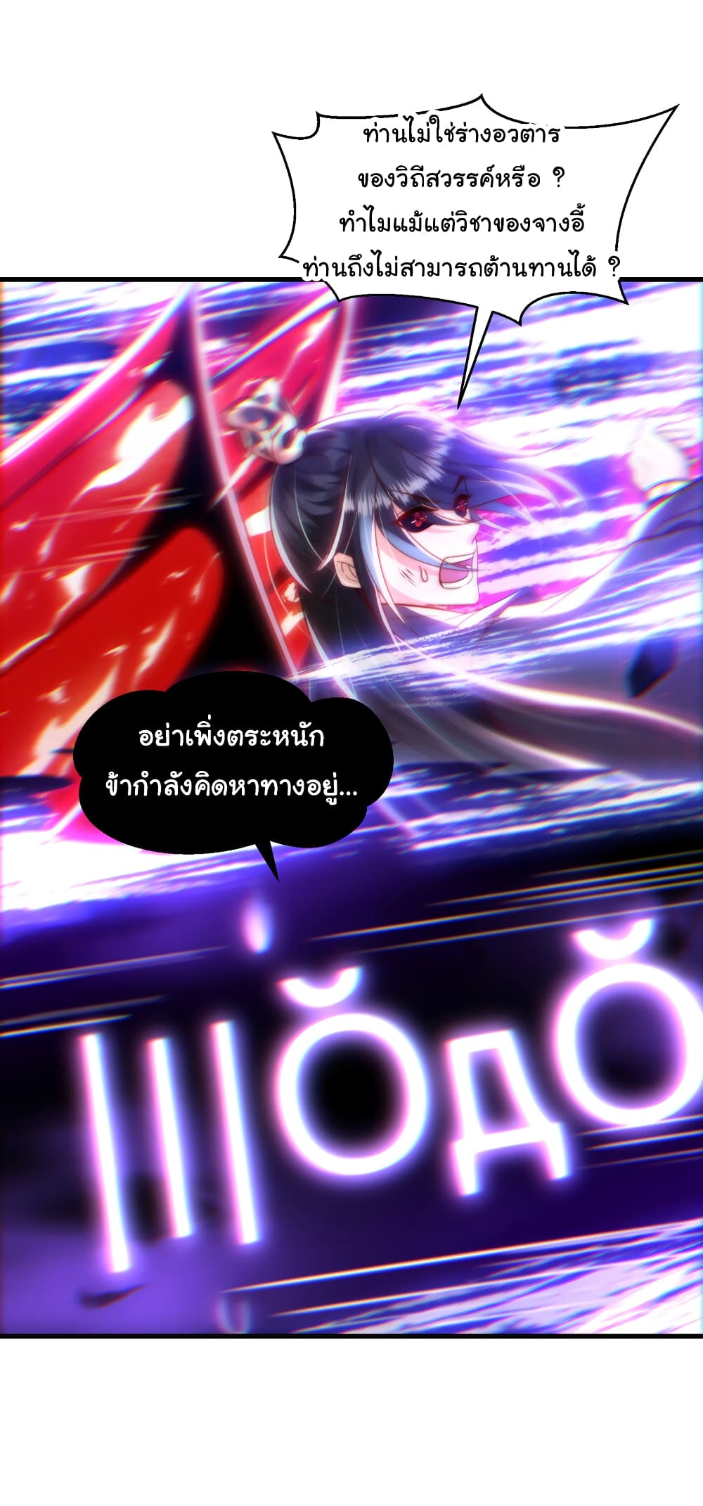 Opening System To Confession The Beautiful Teacher ตอนที่ 43 (4)