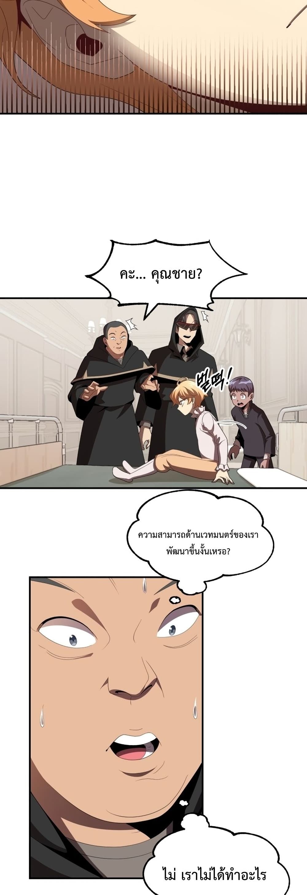 Youngest Scion of the Mages ตอนที่ 4 (38)