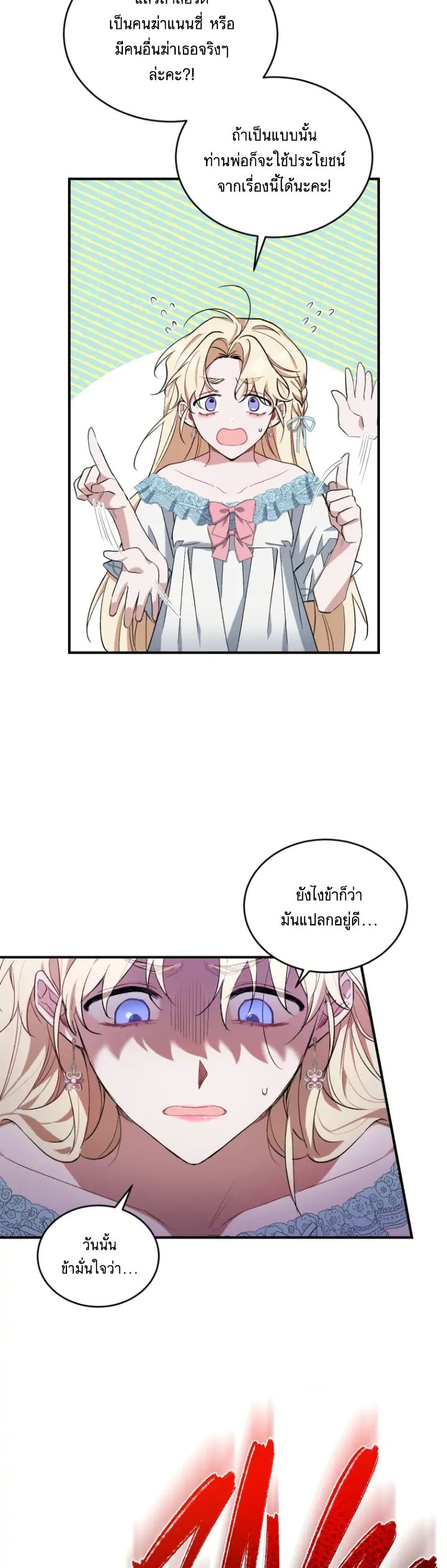 Resetting Lady ตอนที่ 15 (6)