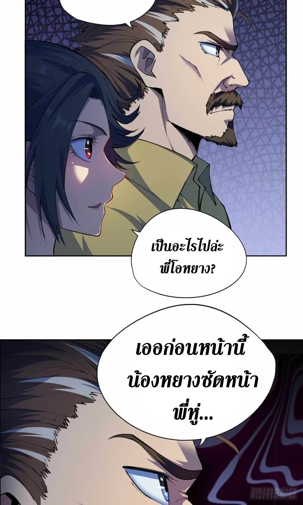 Wang Pai Shen Yi เธ•เธญเธเธ—เธตเน 30 (24)