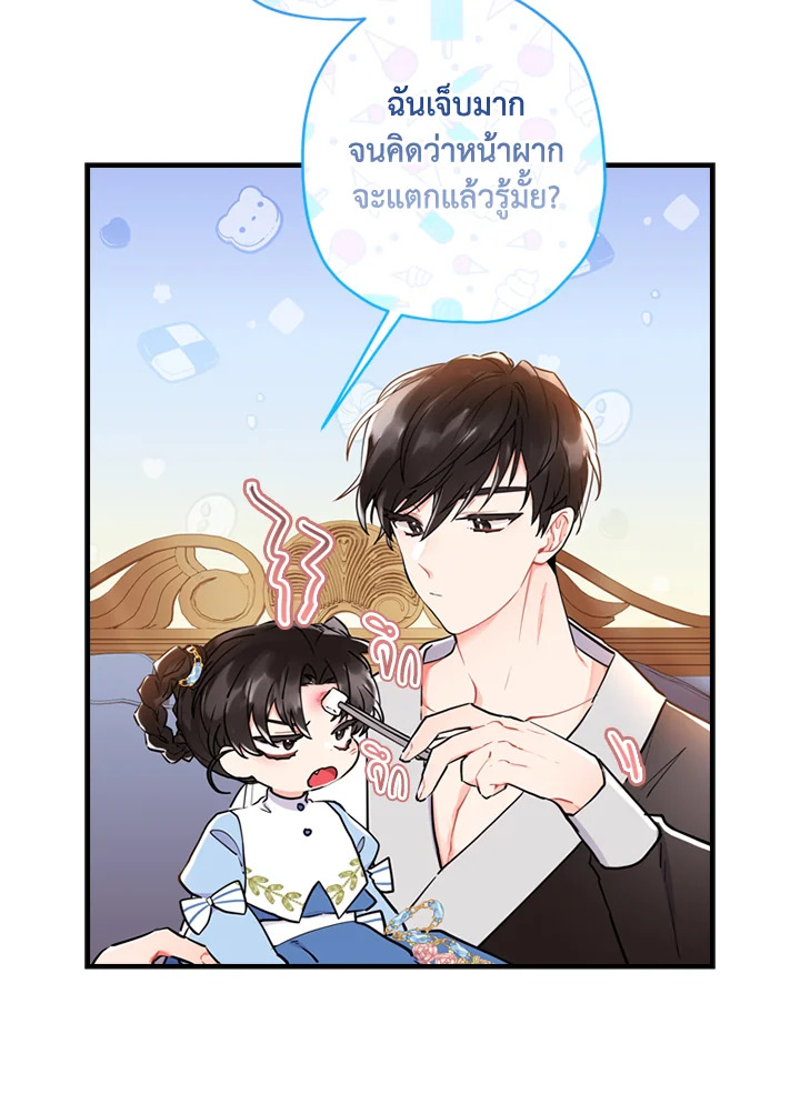 I Became the Male Lead’s Adopted Daughter 37 27