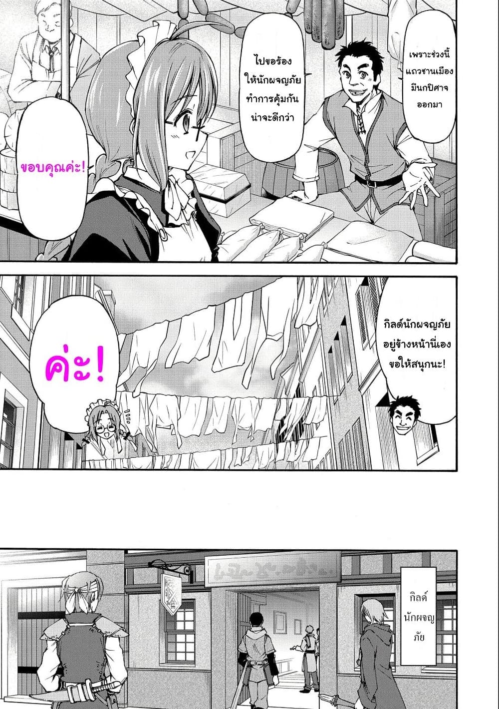 Maid nara Touzen desu. – Nureginu wo Kiserareta ตอนที่1 (25)