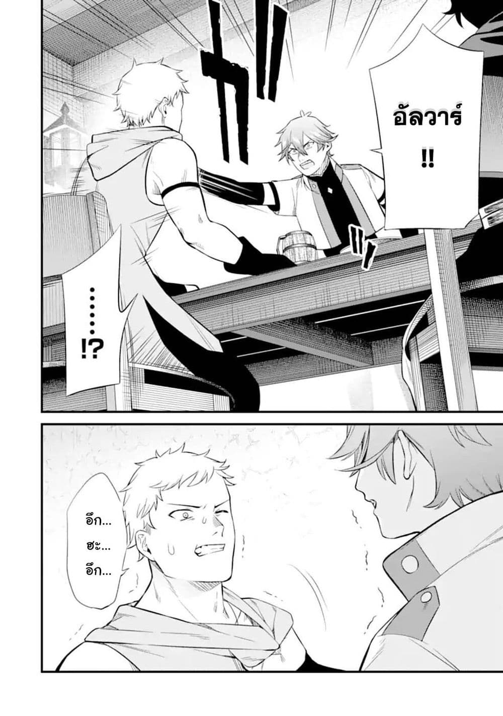 Nankoufuraku no Maoujou e Youkoso เธ•เธญเธเธ—เธตเน 8 (36)