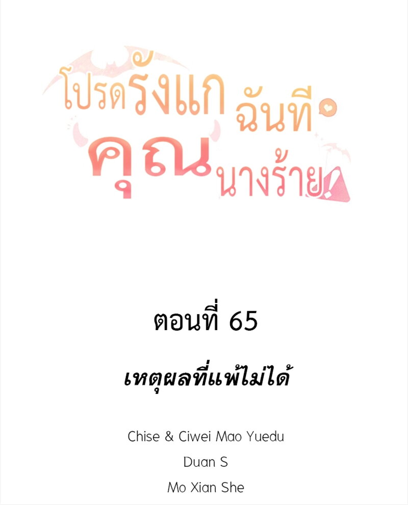 Please Bully Me, Miss Villainess! 65 (2)