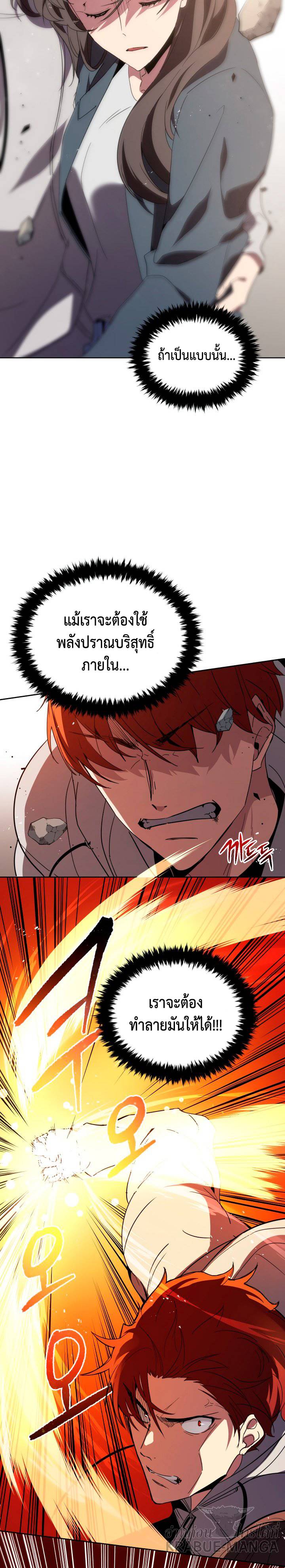 The Descent of the Demonic Master ตอนที่87 (30)